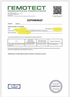 Анализы калининград гемотест