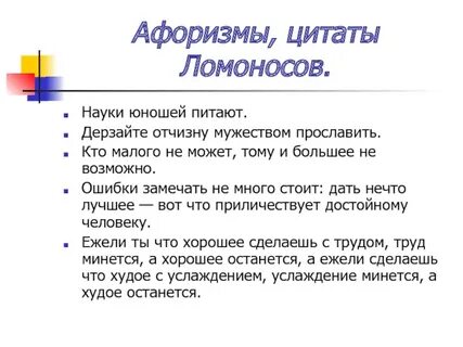 Кому принадлежат слова дерзайте отчизну мужеством прославить