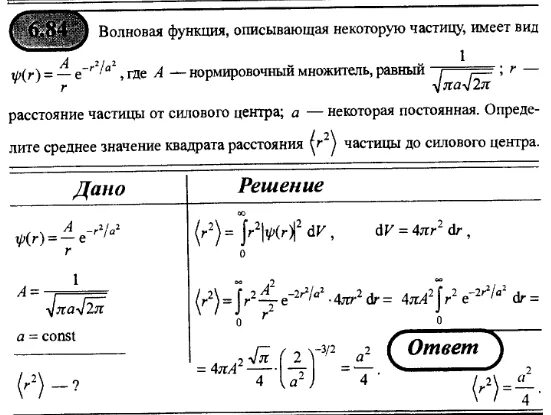 Частица имеющая массу m. Нормировка волновой функции по координате. Волновая функция частицы имеет вид. Волновая функция основного состояния. Среднее значение волновой функции.