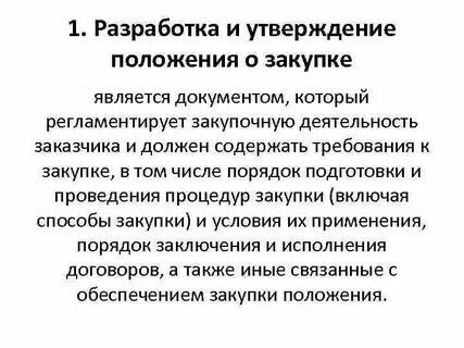 Положения являются документами
