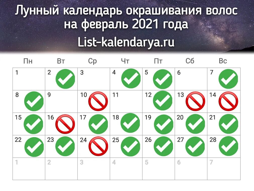 Удачные дни в марте для покраски волос. Лунный календарь покраски волос. Календарь окрашивания волос февраль 2021 года. Окрашивание волос 2021 по лунному календарю. Лунный календарь окрашивания на февраль.