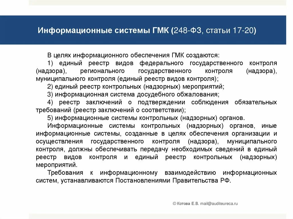 Осуществление государственного земельного надзора. Федеральный закон земельный контроль. Федеральный закон земельный контроль. Требования соблюдения земельного законодательства. Муниципальный земельный надзор.
