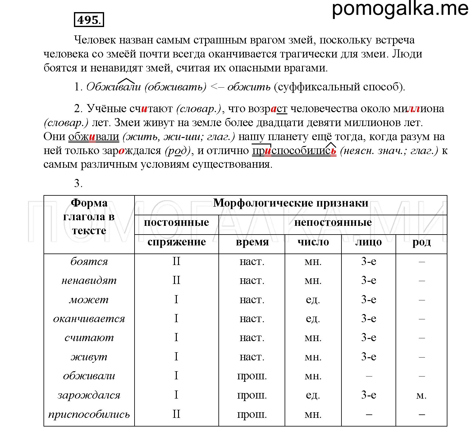 Гдз по русскому языку 6 класс рыбченкова. Русский язык 6 класс упражнение 495. Гдз по русскому языку 6 класс рыбченкова 2019. Упражнения 495 русский 6 класс.