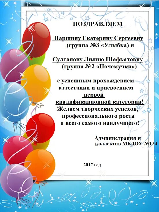 Аттестация воспитателя 2025