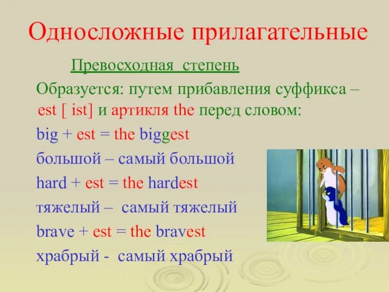 2 прилагательных на английском. Односложные прилагательные в английском языке. Степени сравнения односложных прилагательных в английском языке. Односложные и многосложные прилагательные в английском языке. Односложное прилагательное в английском.