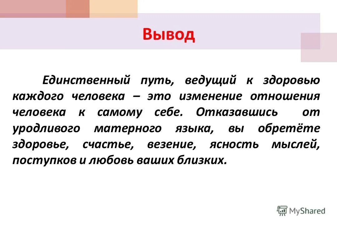 Как влияют слова на жизнь человека