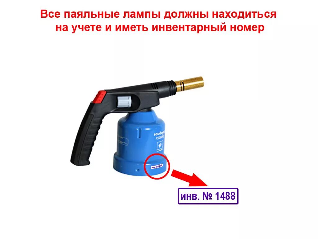 Паяльная лампа уралвагонзавод. Torch-паяльная лампа. Примус из паяльной лампы. Паяльные лампы необходимо содержать. Паспорт на паяльную лампу.