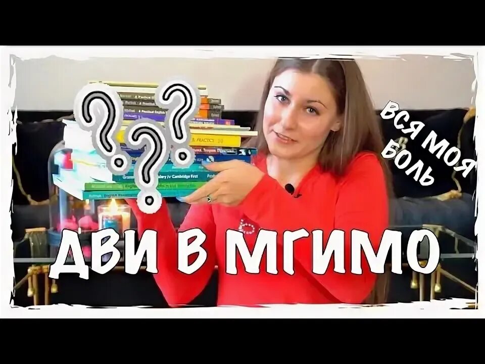 Дви мгимо. Дви мгимо английский. Книжка по английскому мгимо. Тарновская английский язык. Учебник мгимо по английскому.