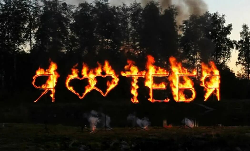 Яркое пламя содержание 87