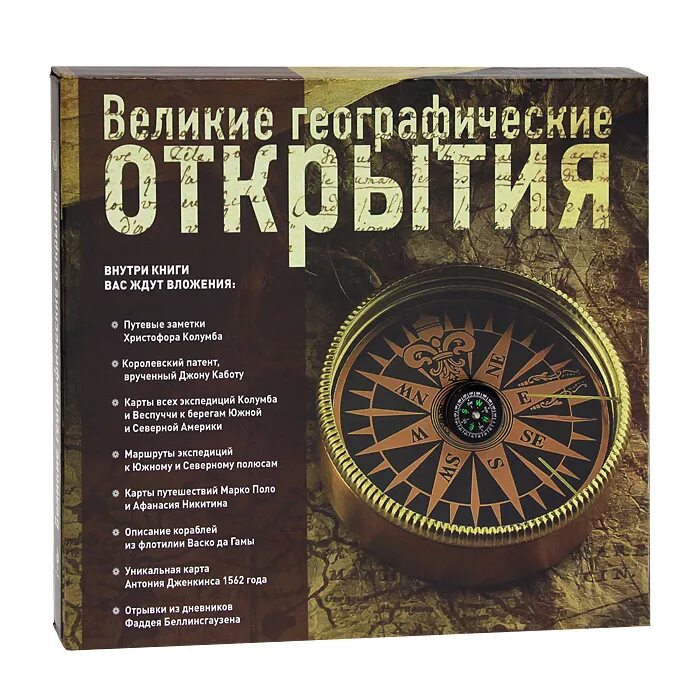 Книга географические открытия. Географические открытия книга. Великие открытия. Книга Великие открытия. История географических открытий книга.