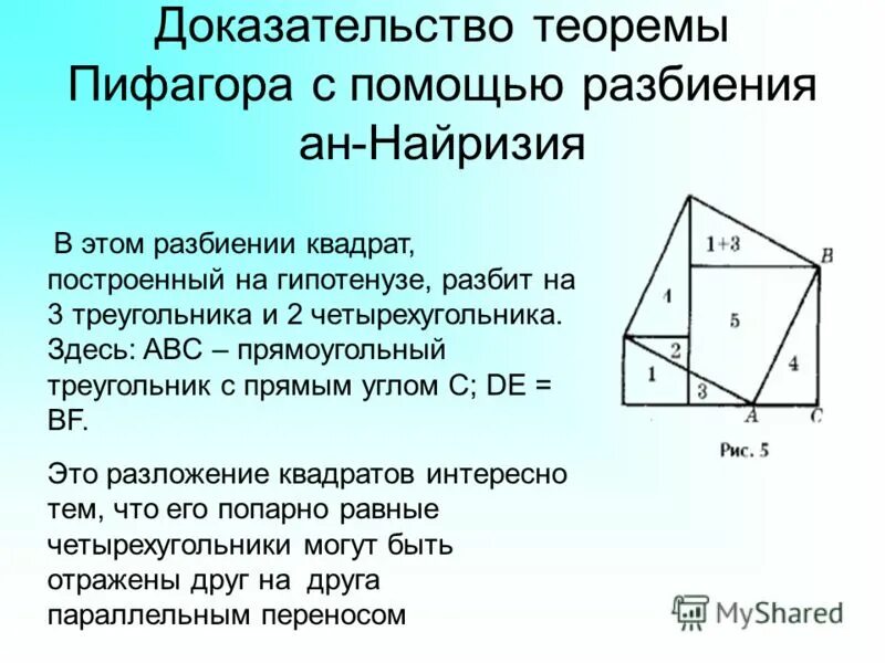 Знать теорему пифагора. Теорема Пифагора 8 класс геометрия. Теорема Пифагора доказательство теоремы. Доказательство теоремы Пифагора 8 класс. Геометрия доказательство теоремы Пифагора.