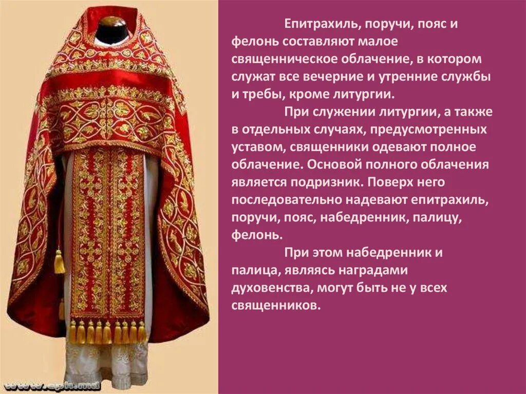 Как называется одежда батюшки