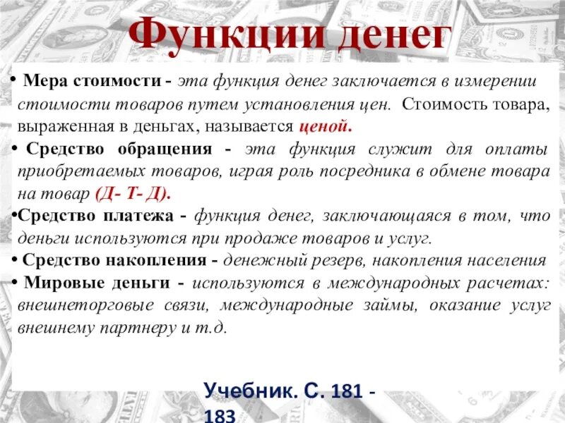Функции услуг и оплаты. Функции денег. средства измерения стоимости это. функция денег средство измерения. функции денег обществознание.