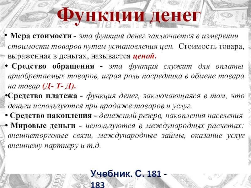 Функции денег. Средства измерения стоимости это. Функция денег средство измерения. Функции денег Обществознание. Часть денежных средств в размере