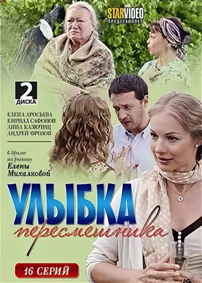 Улыбка пересмешника читать полностью. Улыбка пересмешника. улыбка пересмешника сериал. обложка к фильму улыбка пересмешника. улыбка пересмешника 2.