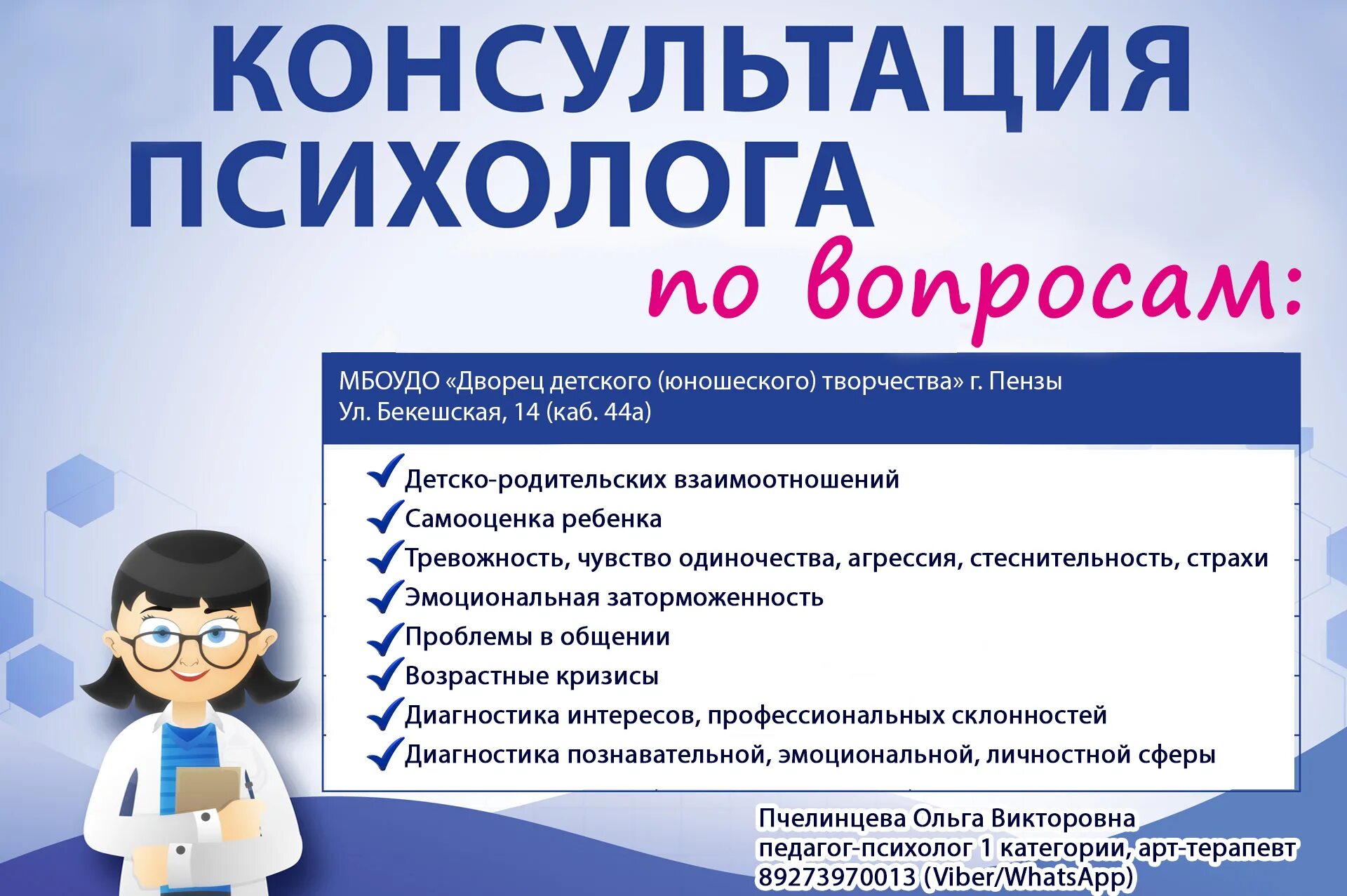 консультация психолога задать вопрос