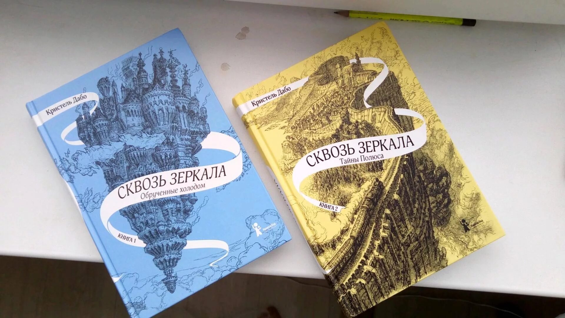 Книга два секрета для бывшего. Тайны полюса кристель дабо книга. сквозь зеркала кристель дабо. кристель дабо сквозь зеркала тайны. сквозь зеркала книга.