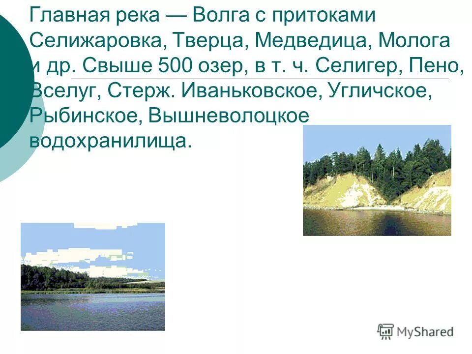 Как река изменяется по временам года. Как обь изменяется в разные времена года. Как тверца изменяется в разные времена года. Как тверца изменяется в разные времена года. Режим реки.