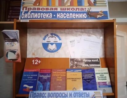 Библиотека правовой