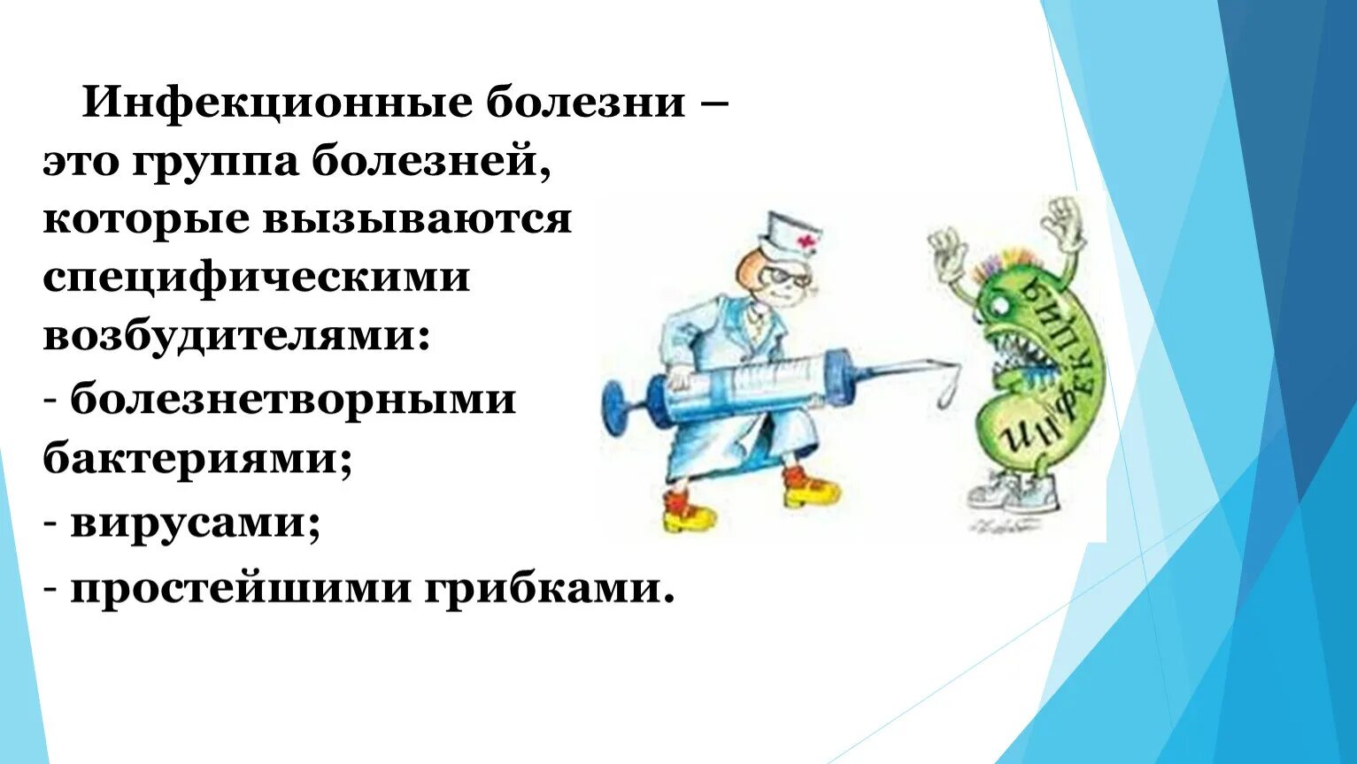 Тема инфекционные заболевания. Причины инфекционных болезней. Инфекционные заболевания вызываются. Инфекционные заболевания определение. Инфекционные заболевания это группа заболеваний которые вызываются.