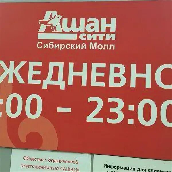 Режим магазинов ашан. Ашан график работы время. Сеть магазинов ашан города. Сайт магазина ашан спб. Ашан логотип.
