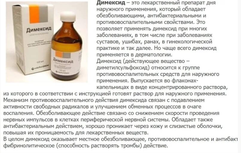 Можно ли при температуре димексид. Лекарство для компрессов димексид. препараты с димексидом. димексид в косметологии для лица. компресс с димексидом на лицо.