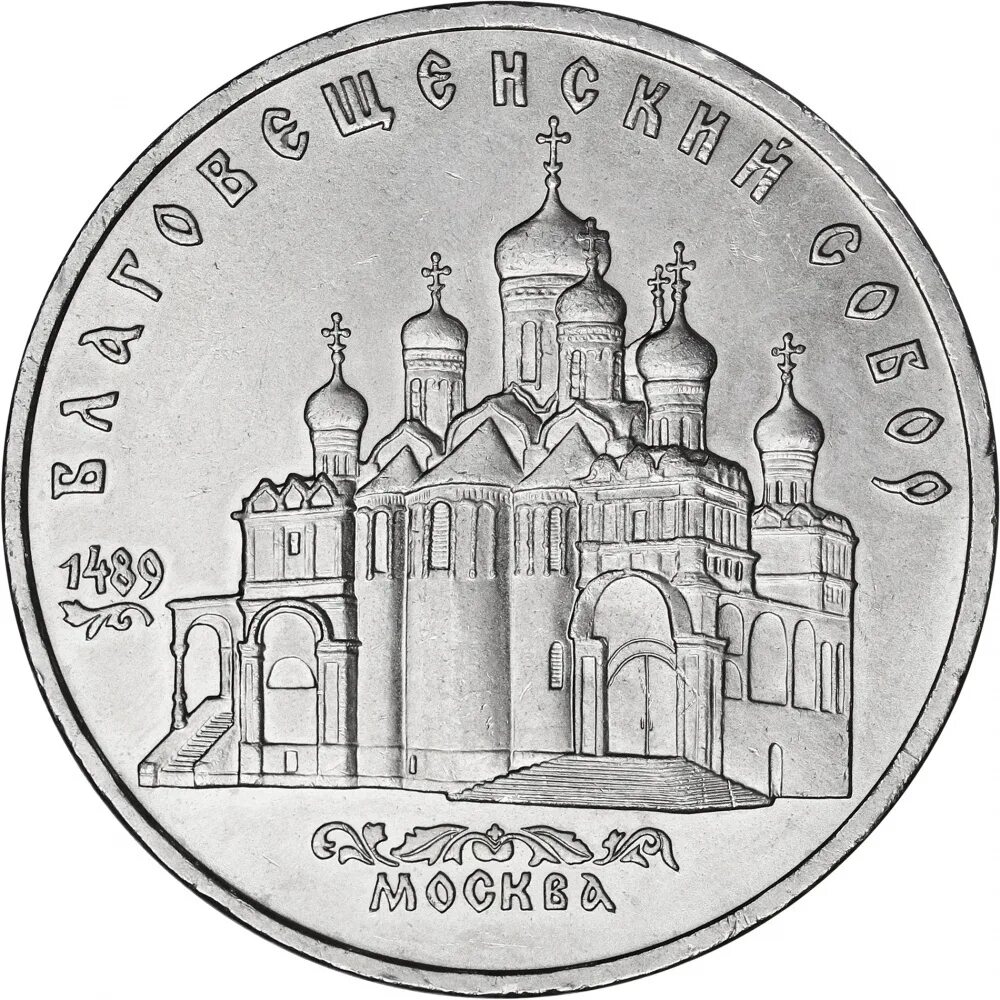 Памятная монета 5 рублей