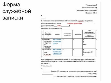 Бланк служебной записки образец