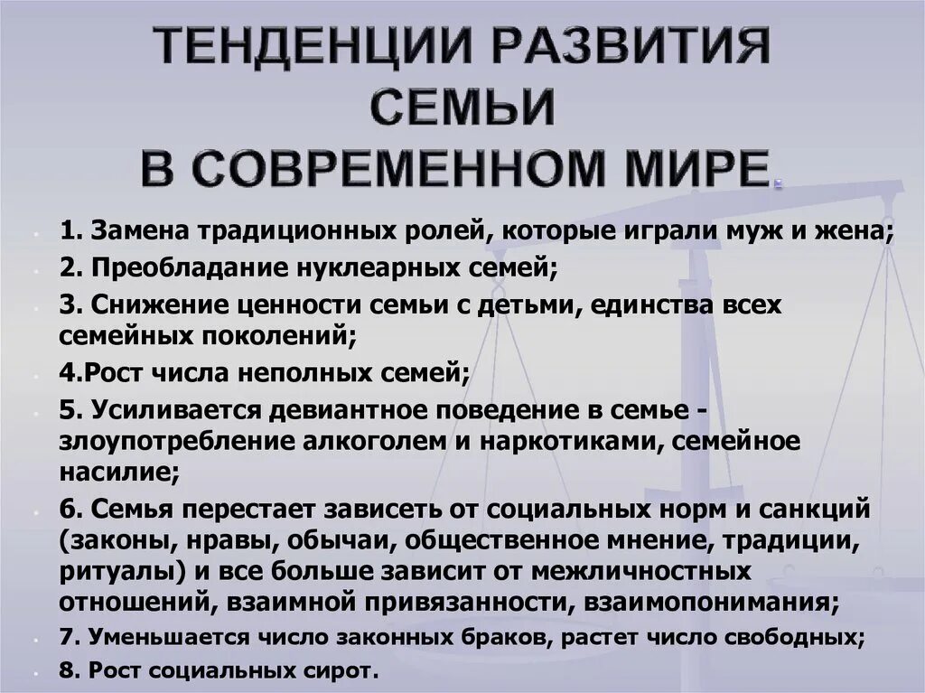 Социальные изменения в современной семье