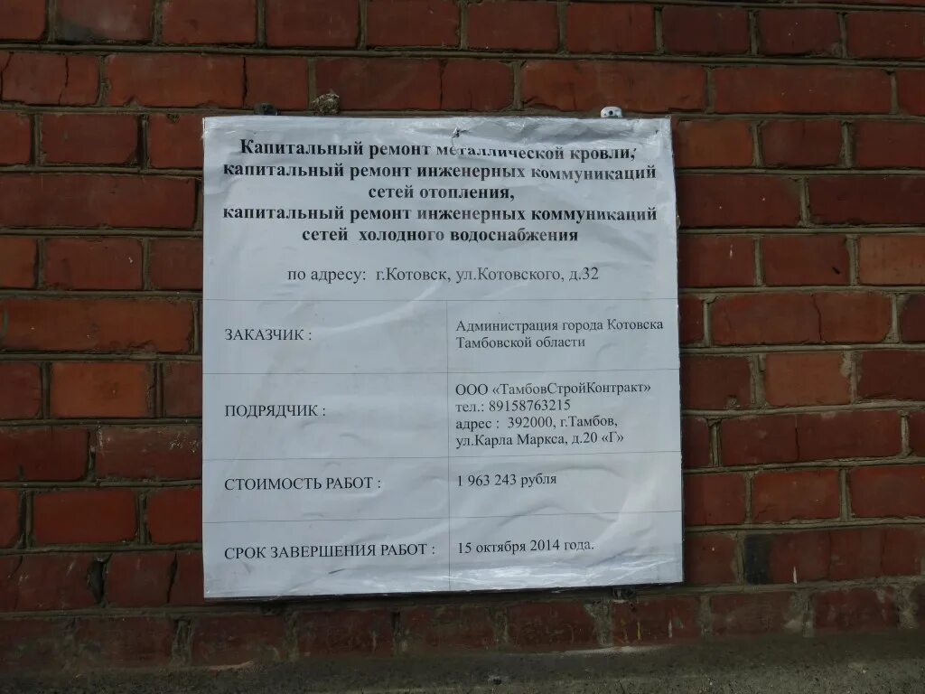 Объявление о капитальном ремонте. Объявление про опрессовку отопления. Объявление о ремонте кровли для жильцов. J,]zdktybt j htvjynt kbanf. В связи с проведением капитального ремонта.