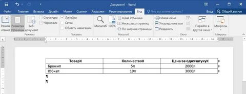 Как разместить текст в таблице ворд