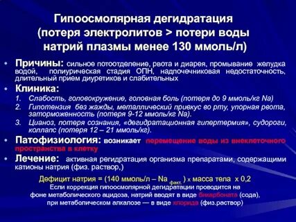 Как восстановится потери
