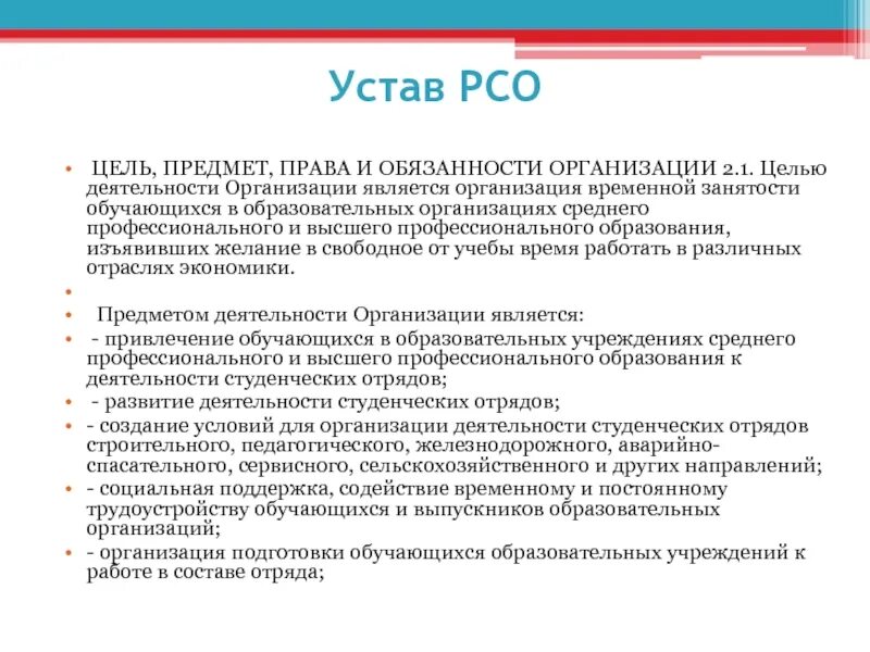 Устав цели общества