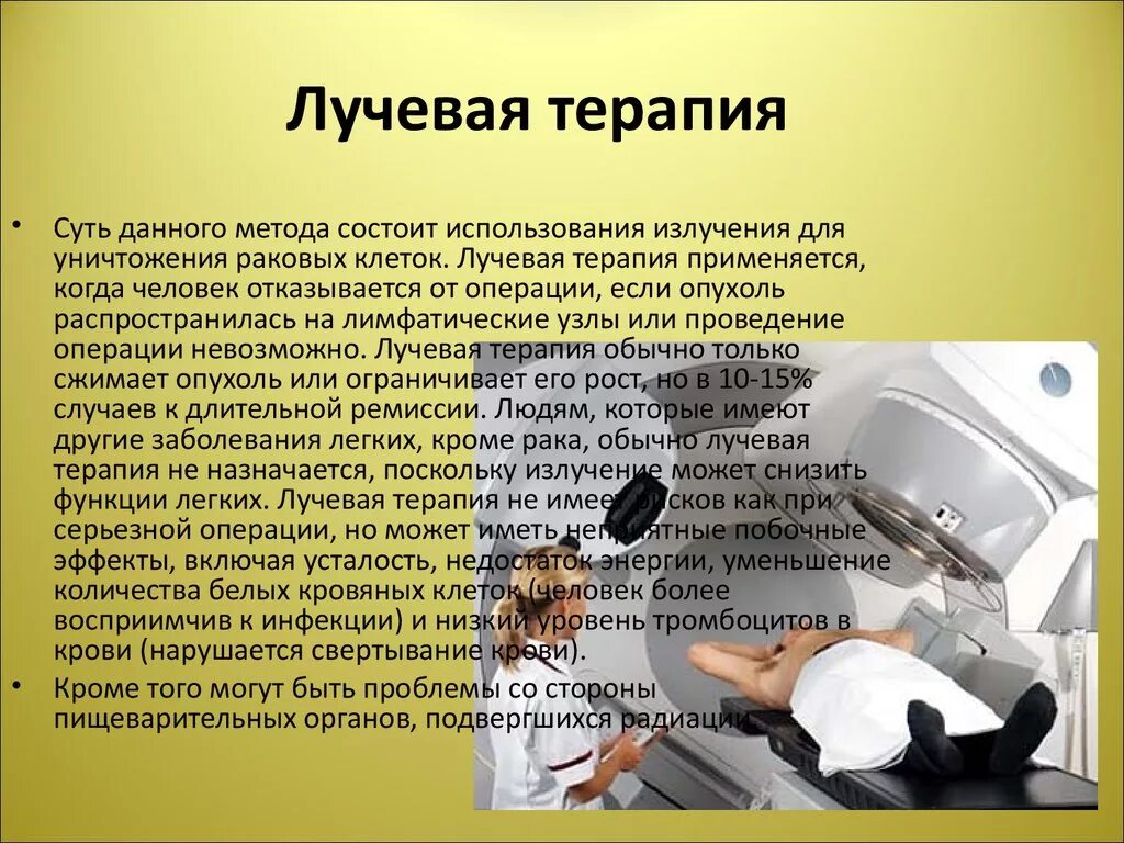 Последствия лучевой терапии отзывы пациентов. Лучевая терапия при онкологии. Препараты для лучевой терапии.