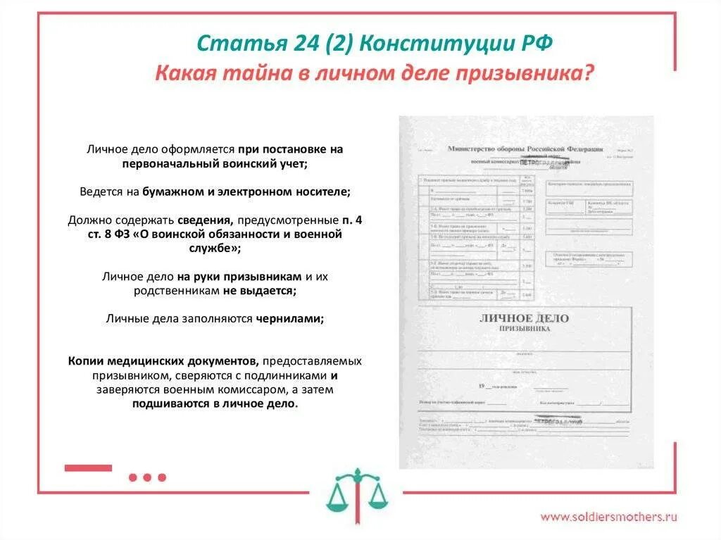 В каком военкомате личное дело. Личное дело призывника в военкомате. образец заполнения личного дела призывника. порядок оформления личного дела призывника. личное дело призывника в военкомате образец.