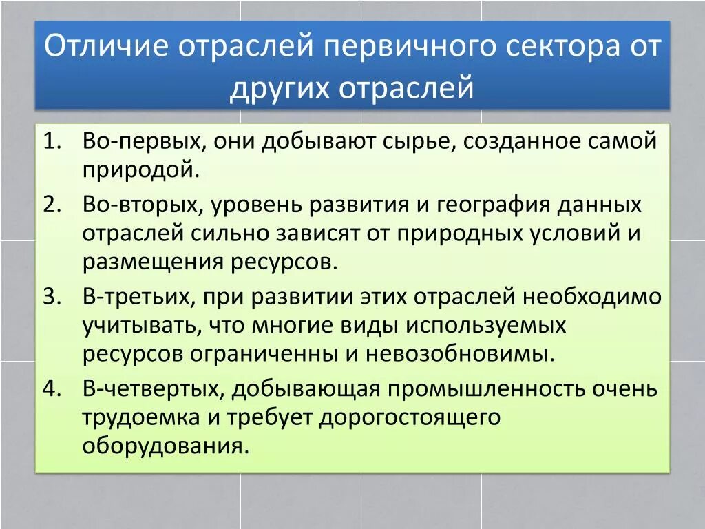 Первичный промышленность