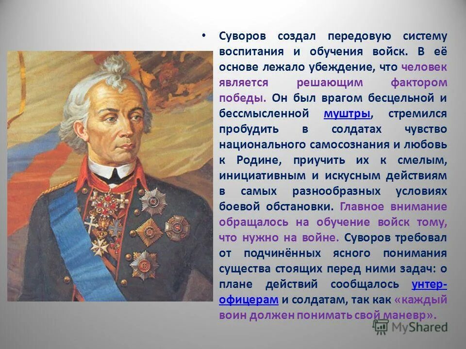 Почему суворов великий полководец. Суворов Великий военноначальник русский.