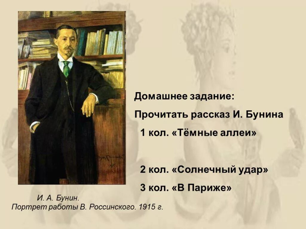 Прочитайте произведение бунина. Портрет Бунина в.Россинского. Бунин 1915. Художник Россинский портрет Бунина.