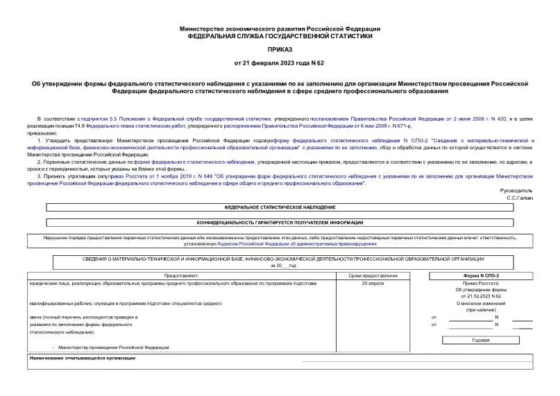 Об утверждении форм федерального статистического наблюдения. Декларирование соответствия условий труда. Об утверждении форм федерального статистического наблюдения. Об утверждении форм федерального статистического наблюдения. Заявление о предоставлении лицензии образец заполнения.