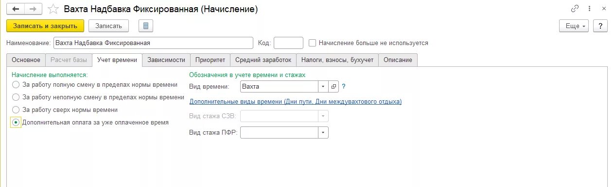 Вахтовый метод работы как правильно. Доплата за вахтовый метод. надбавка за вахтовый метод в 1с зуп. код доплаты. код дохода у надбавки за вахту.