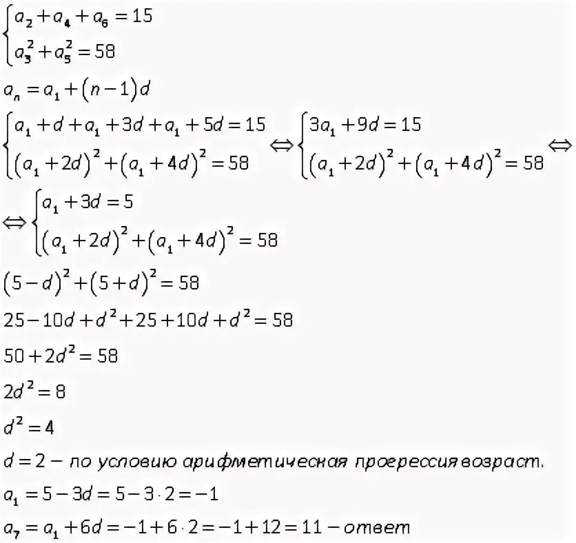 Сумма второго и шестого членов арифметической