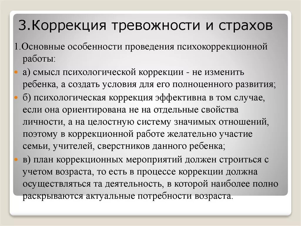 Тревоги и страхи детей. Коррекция тревожности у детей. Методы коррекции тревожности у младших школьников. Коррекция страхов и тревожности детей дошкольного возраста.. Способы коррекции тревожности у детей.