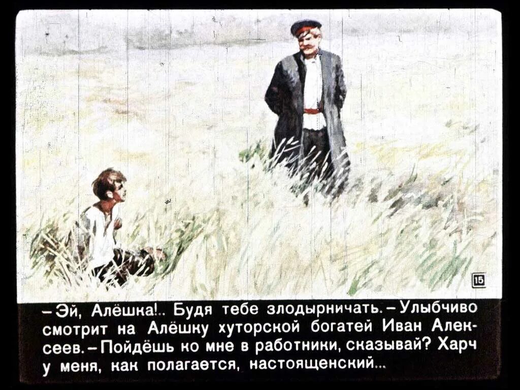 Алешка рассказы