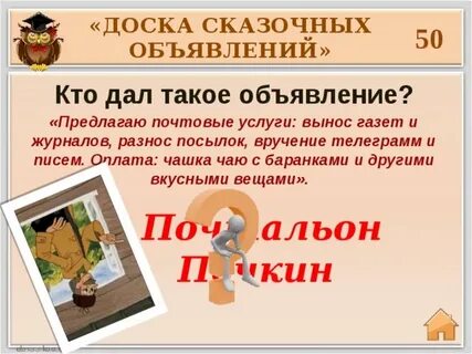 Объявление сказочного героя