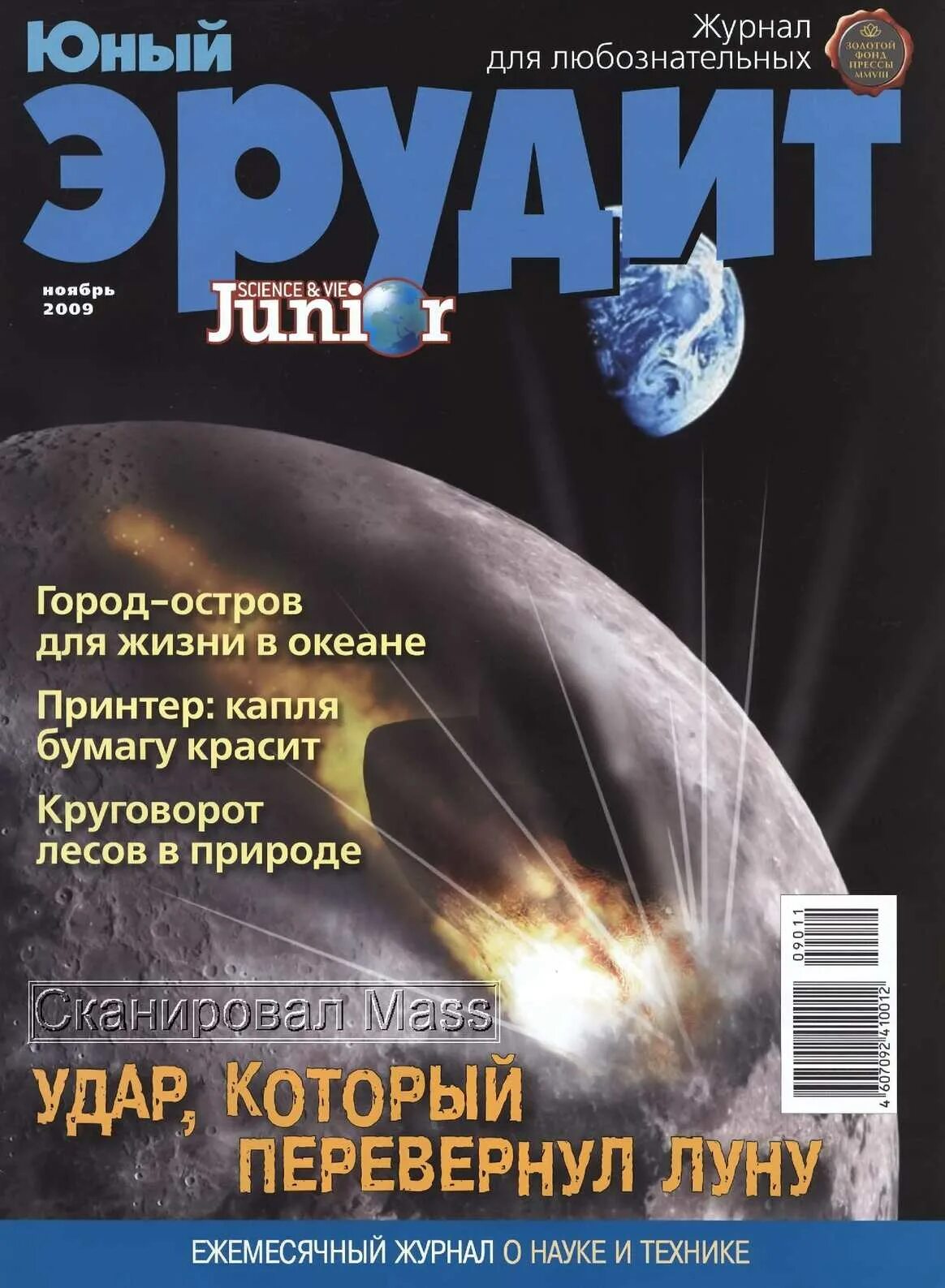 Научно популярный журнал для детей. Научно популярный журнал для детей. Журнал юный эрудит. Научно популярный журнал для детей. Научно популярные издания для детей.