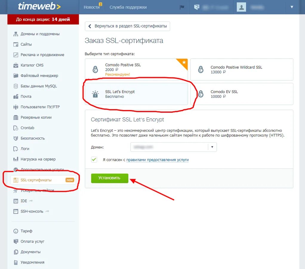 Как установить ssl сертификат на сайт. Как удалить ssl сертификат. бесплатный сертификат ссл. ssl timeweb pro.