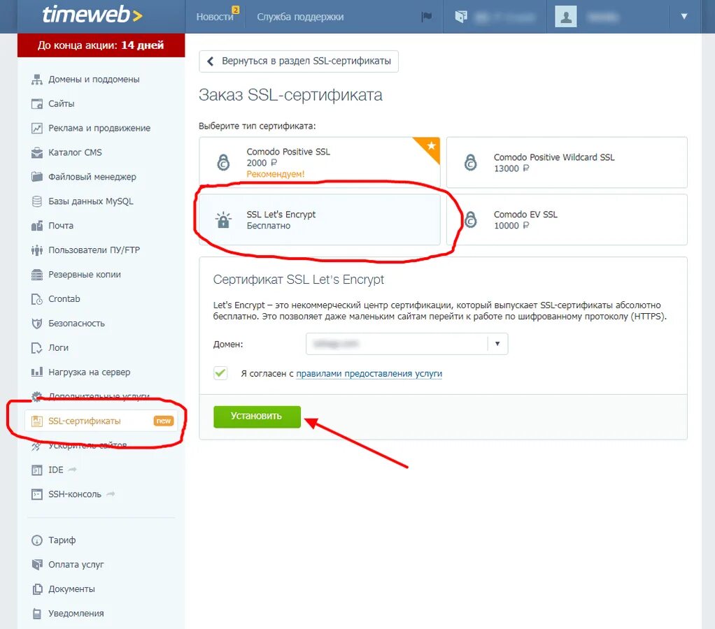 Поддержка домена. Как удалить SSL сертификат. Бесплатный сертификат ССЛ. SSL timeweb Pro.
