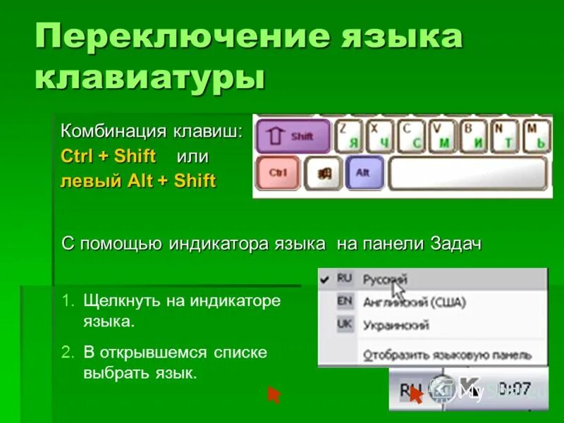 Комбинация клавиш для переключения языка. Кнопки переключения языка на клавиатуре. Сочетание клавиш для переключения языка. Панель задач комбинация клавиш.