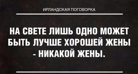 Жена поговорки