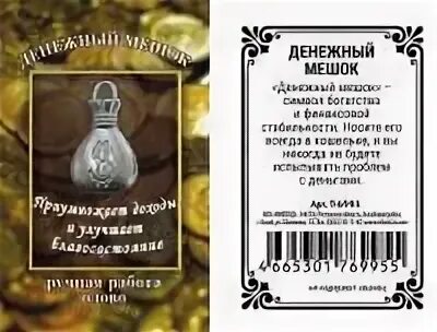 Премия родившему мужчине. Стих к подарку мешок с деньгами. Слова к подарку денежный мешок. Стихи про денежный мешок. Поздравление к мешку с деньгами.